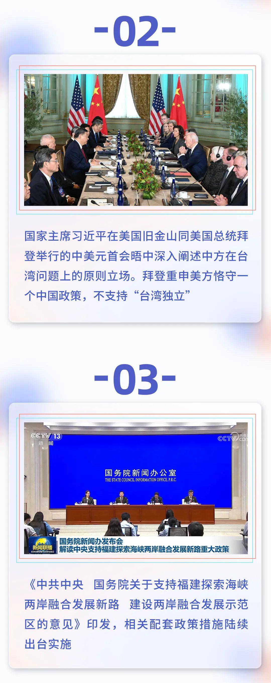 中央廣播電視總臺發佈2023年臺海十大新聞