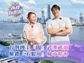 【兩岸新發現】台灣博主“闖”武漢碼頭 解鎖“不服周”城市精神 【兩岸新發現】台灣博主“闖”武漢碼頭 解鎖“不服周”城市精神