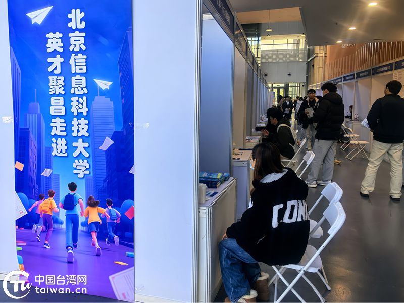 “英才聚昌”——2025北京市臺生臺青就業實習推介會在昌平舉辦