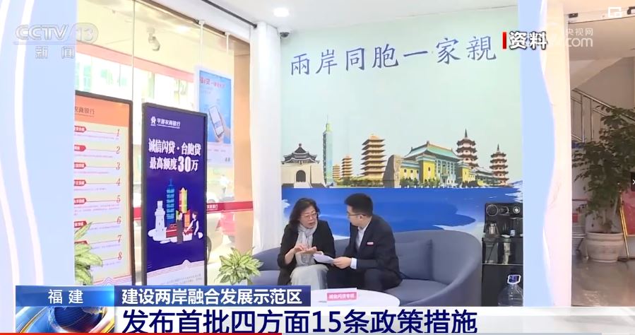 “臺胞臺企在福建可以更好地安居樂業，與大陸發展同頻共振”