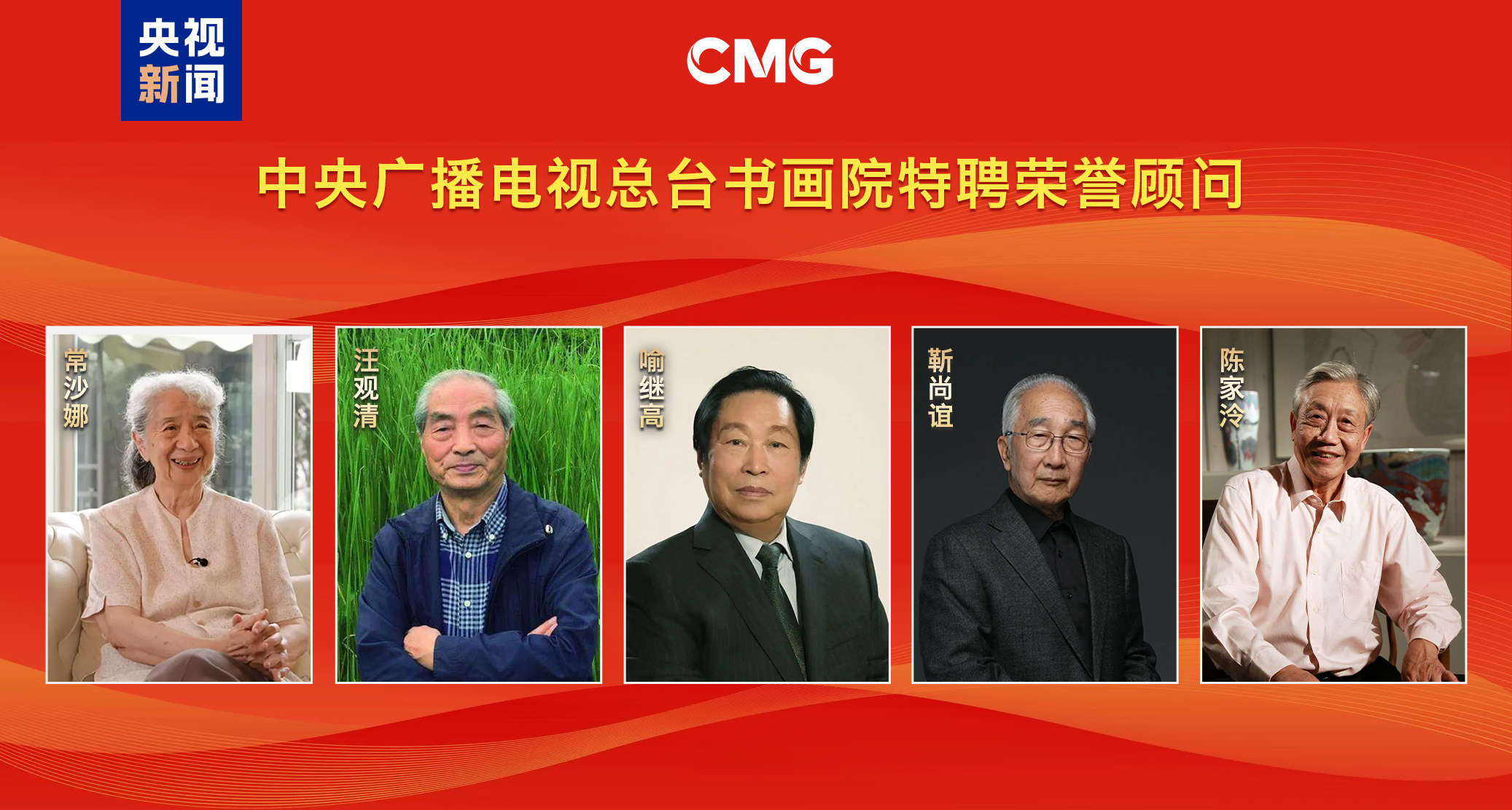 妙筆丹青頌時代！總臺書畫院特聘藝術家書畫展開幕 32位優秀藝術家獲頒聘書