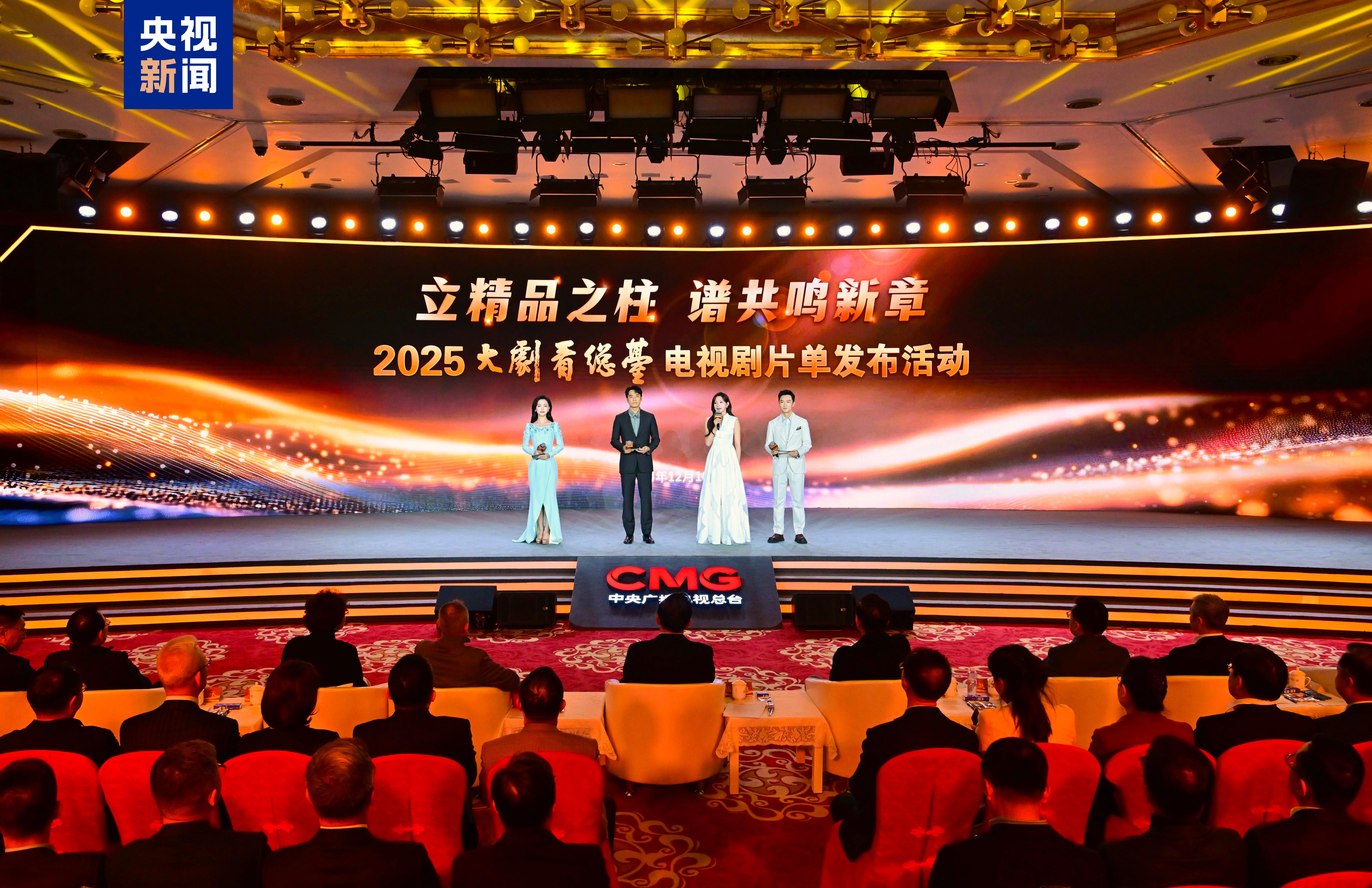 大劇看總臺！中央廣播電視總臺2025電視劇片單發佈