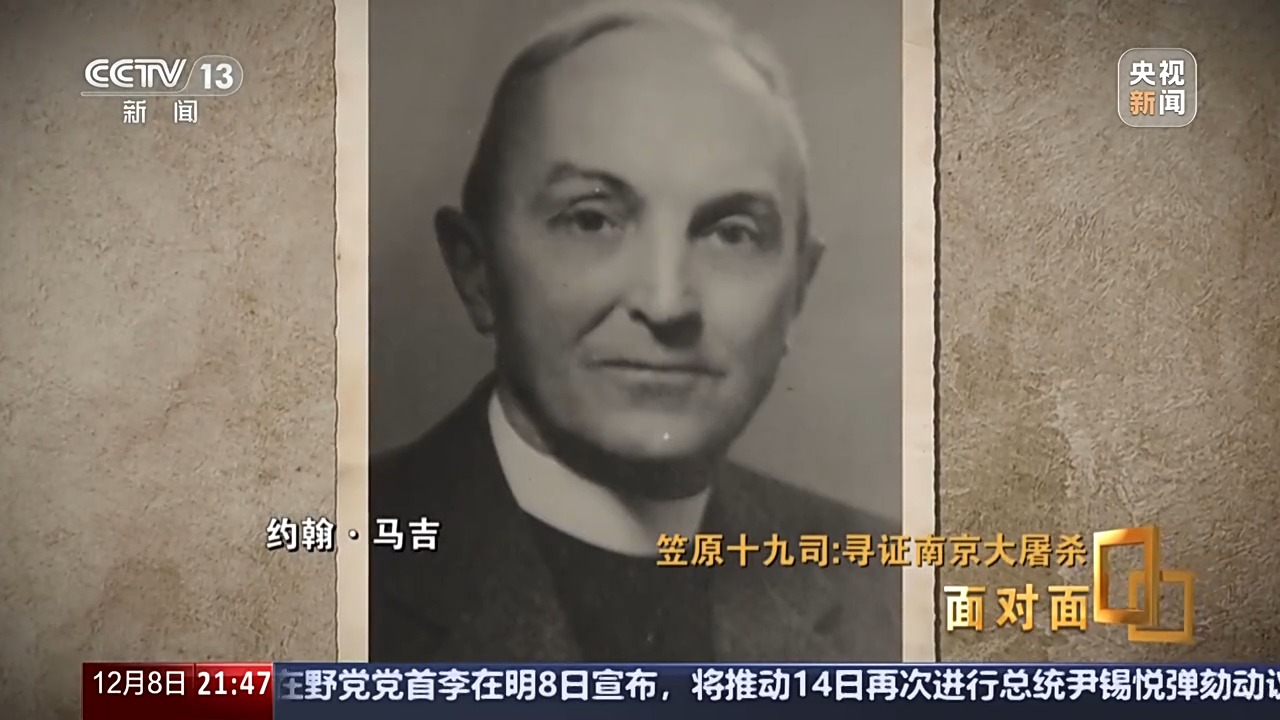 面對面丨一個日本人，為何研究南京大屠殺40年？
