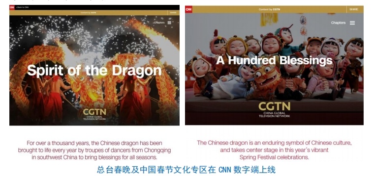 全球看春晚 共享中國年！總臺春晚海外傳播再創新高