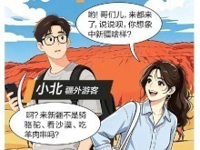 別再做新疆的“刻板印象”遊客了_fororder_截圖錄屏_選擇區域_20260521120820