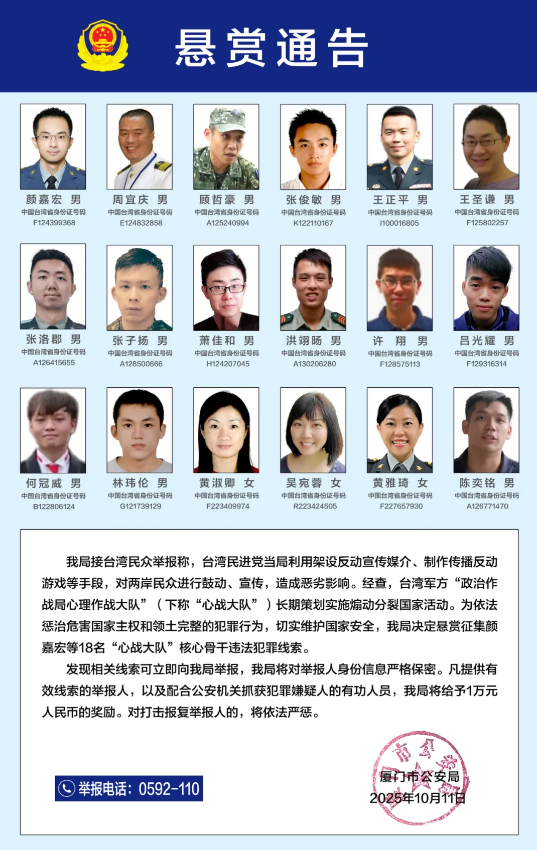 公安機關依法徵集臺軍“心戰大隊”核心骨幹違法犯罪線索