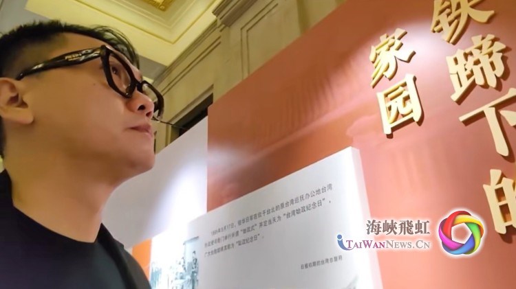 臺胞憶清明：我的先輩是抗日英雄_fororder_3_副本