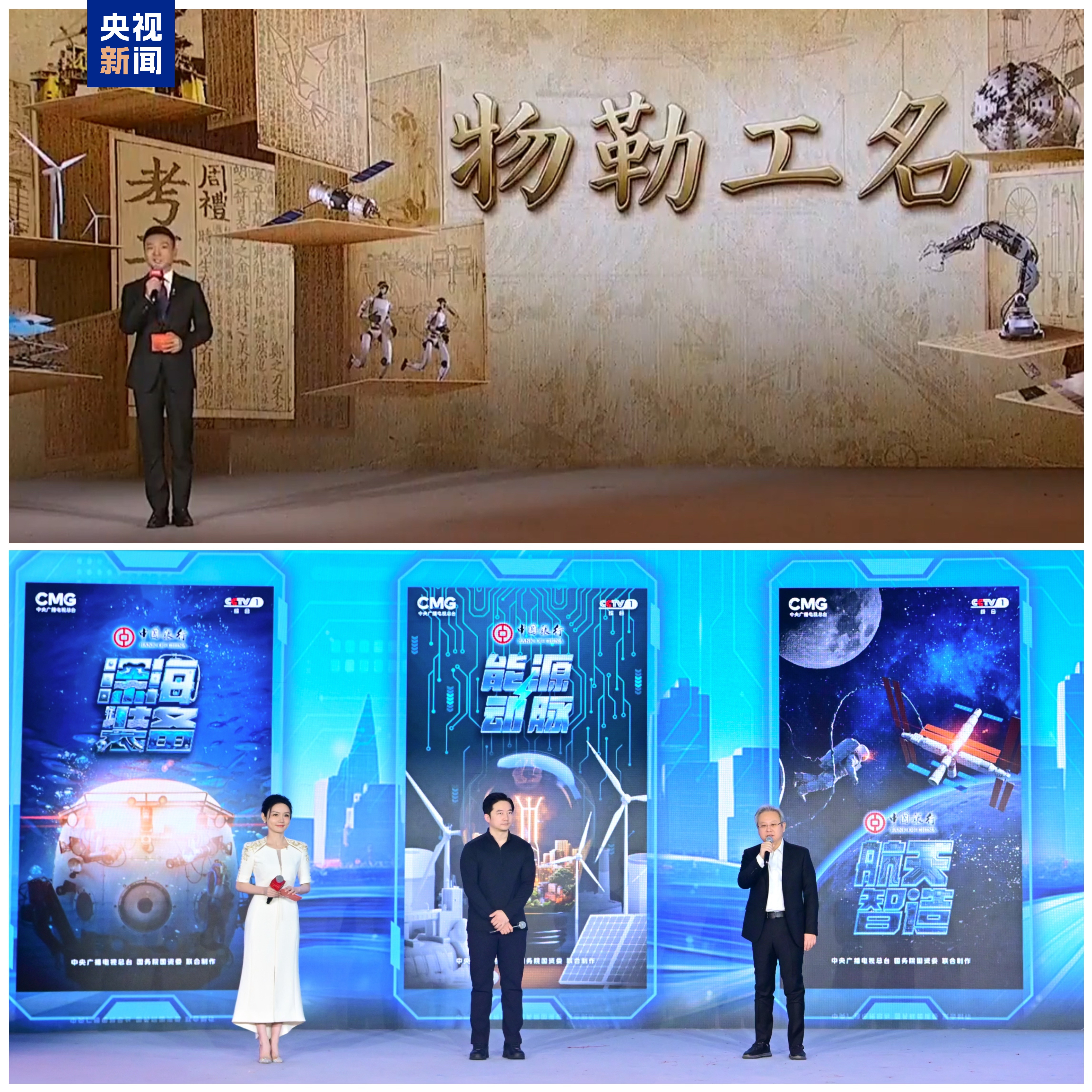 再譜新章！中央廣播電視總臺央視綜合頻道2026年精品節目片單發佈