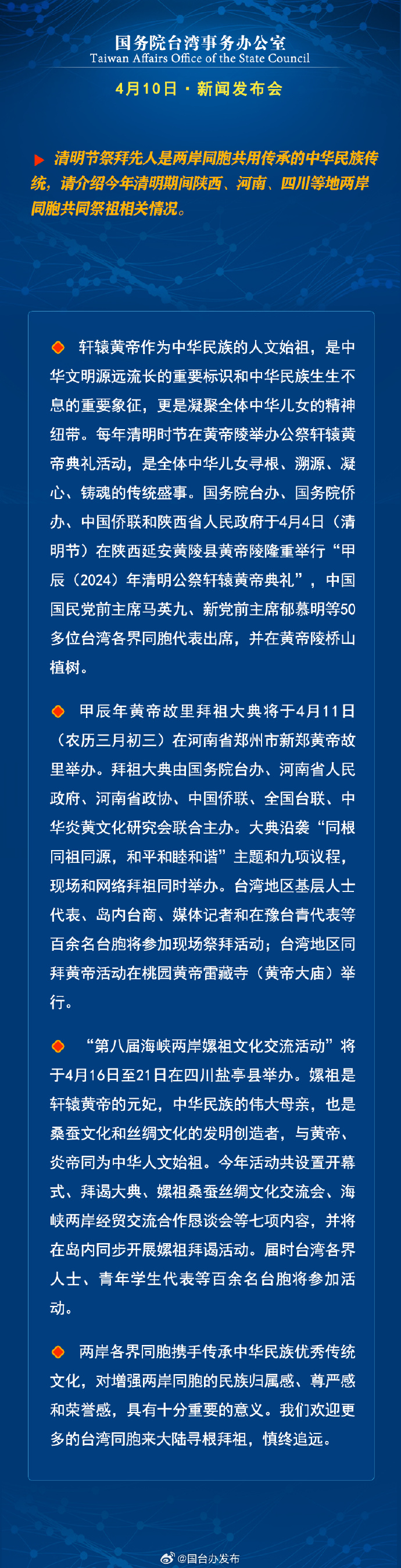 國務院台灣事務辦公室4月10日·新聞發佈會