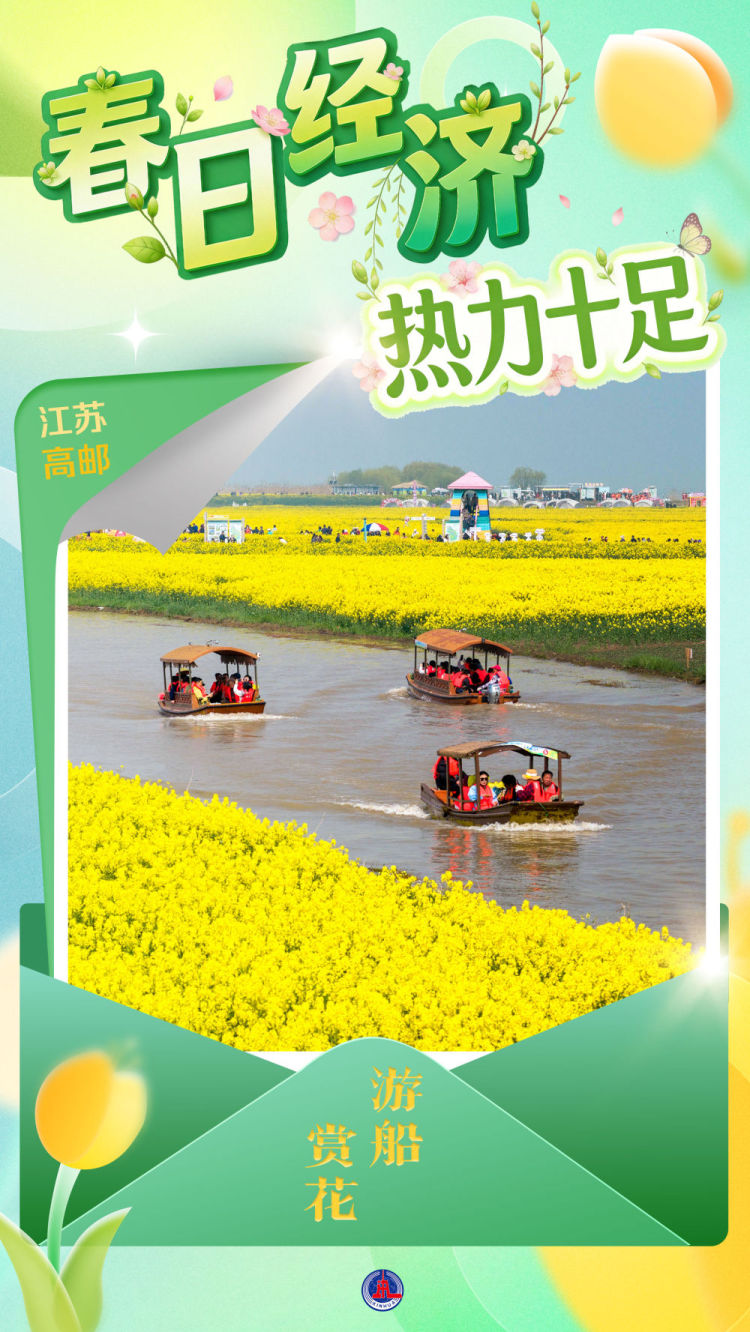 "春日經濟"熱力十足