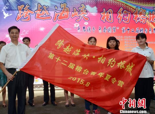 2015榕臺青年夏令營開營 2015榕臺青年夏令營開營