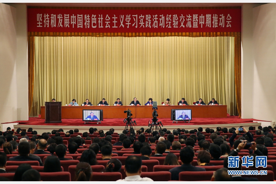 堅持和發展中國特色社會主義學習實踐活動經驗交流暨中期推動會召開 俞正聲出席並講話
