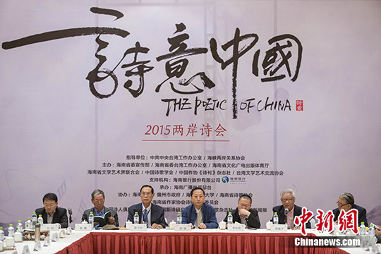 2015兩岸詩會海口開幕