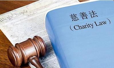 慈善法草案公佈 擬將9月5日定為“中華慈善日”