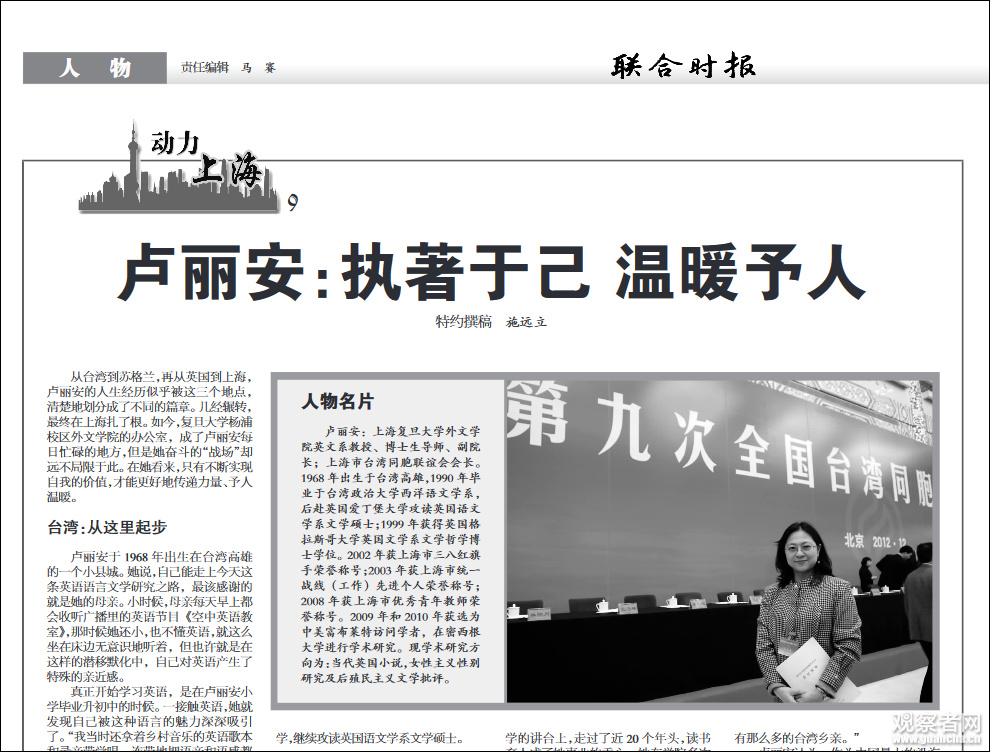 台灣省籍代表盧麗安：愛台灣與愛大陸完全不矛盾