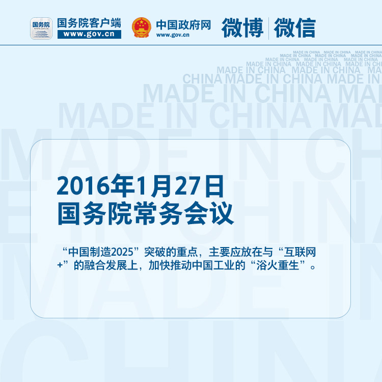 關於“中國製造2025” 總理的9個重要判斷