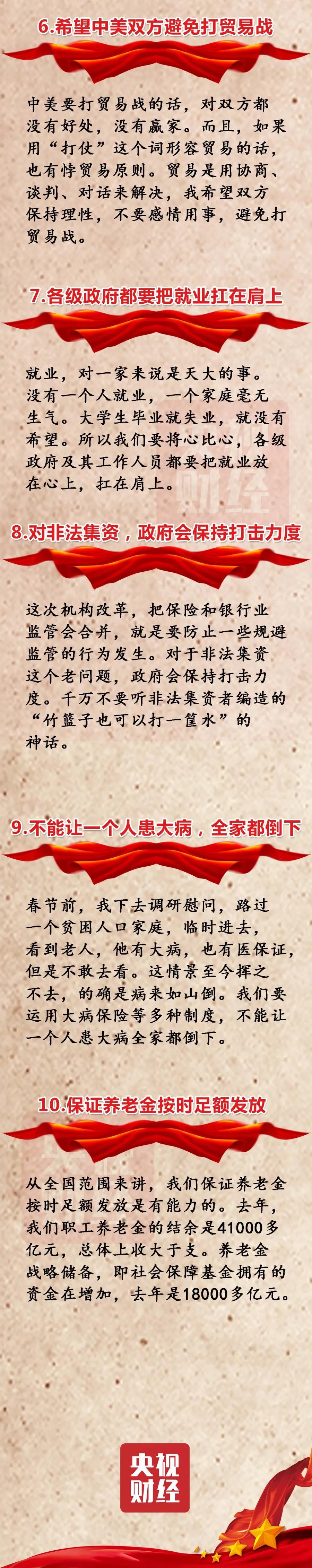 項目審批時間再減一半、嚴打非法集資……