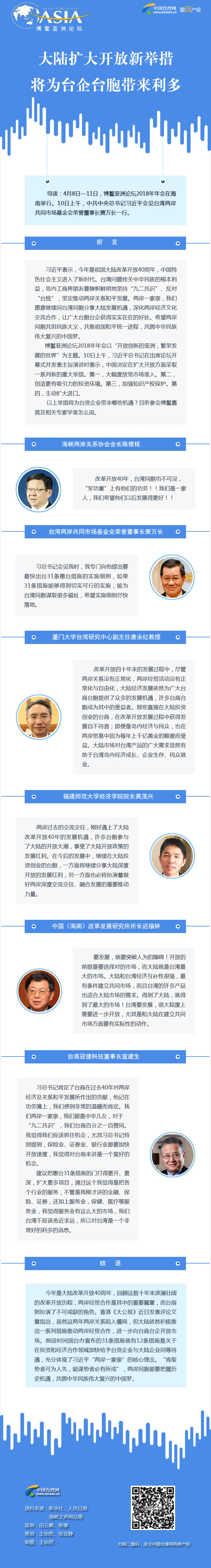 大陸擴大開放新舉措將為臺企臺胞帶來利多