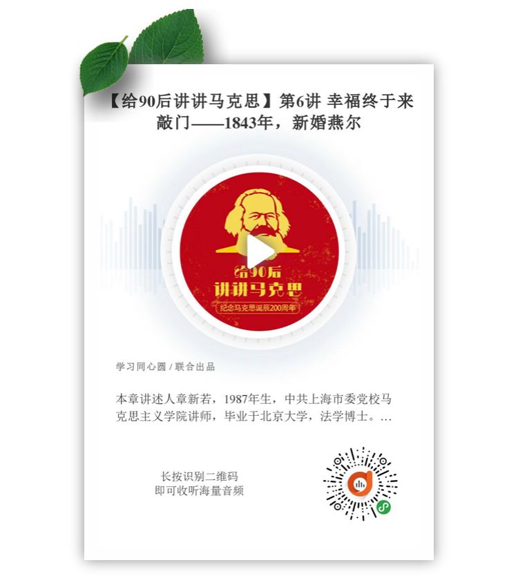 《給90後講講馬克思》第六講：當幸福來敲門