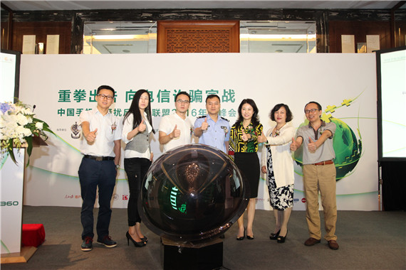 反騷擾反詐騙聯盟峰會  協力打擊電信詐騙