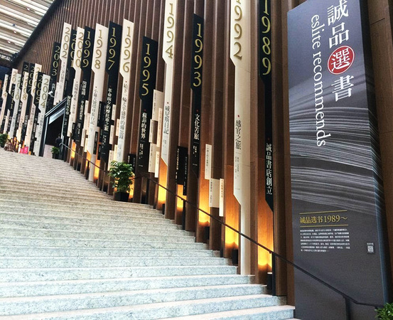 台灣誠品書店“登陸”一週年：在大陸銷售業績不錯