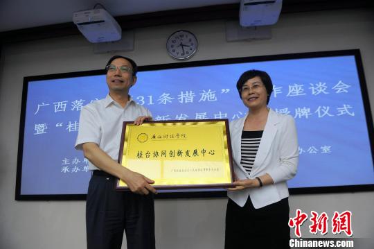 廣西高校多舉措引進台灣高層次人才