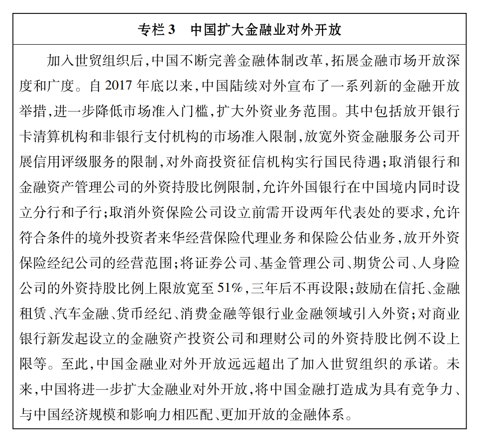 《中國與世界貿易組織》白皮書