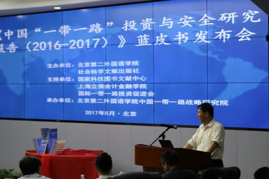 詮釋創新 讀懂中國一帶一路投資與安全藍皮書