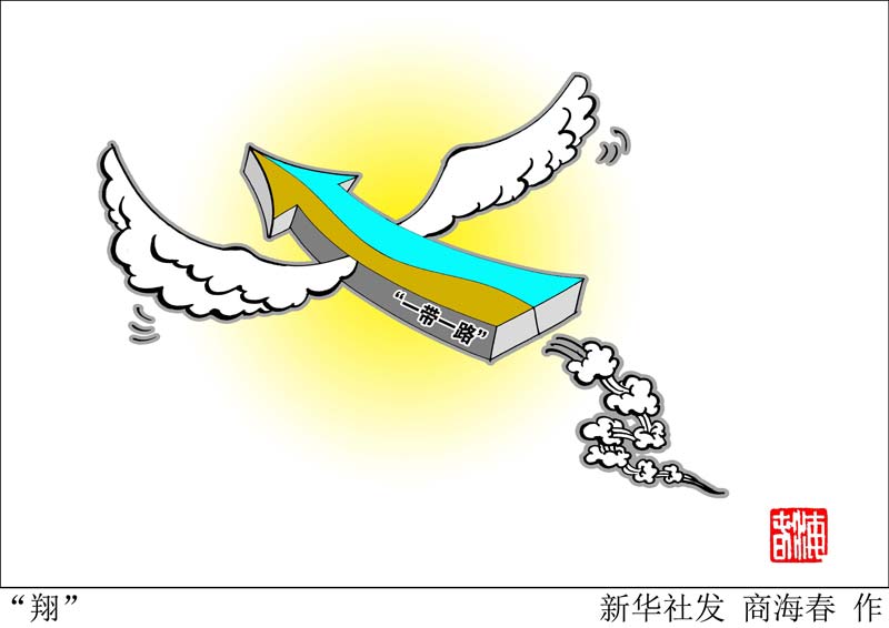 熱烈祝賀“一帶一路”國際合作高峰論壇圓滿成功