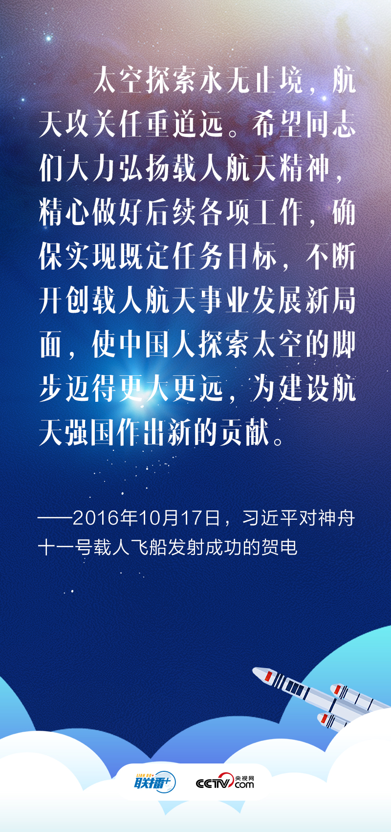 飛天圓夢｜邁向航天強國 習近平殷殷囑託
