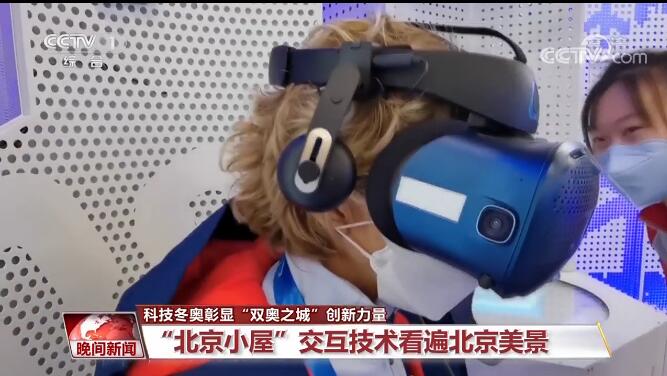 “更安全、更綠色、更精彩”科技冬奧彰顯“雙奧之城”創新力量