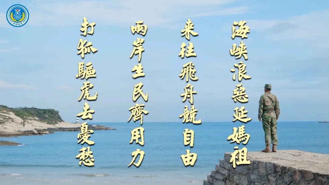東部戰區發佈重磅視頻《守護Ⅲ》