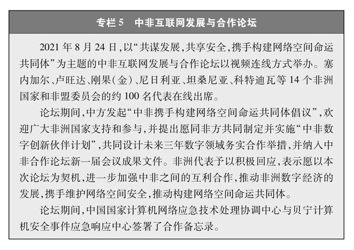 攜手構建網絡空間命運共同體
