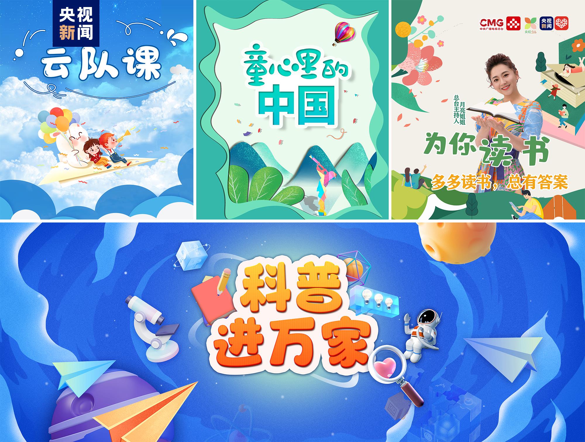 童心追夢 閃耀明天！中央廣播電視總臺“你好童年”六一快樂季啟動