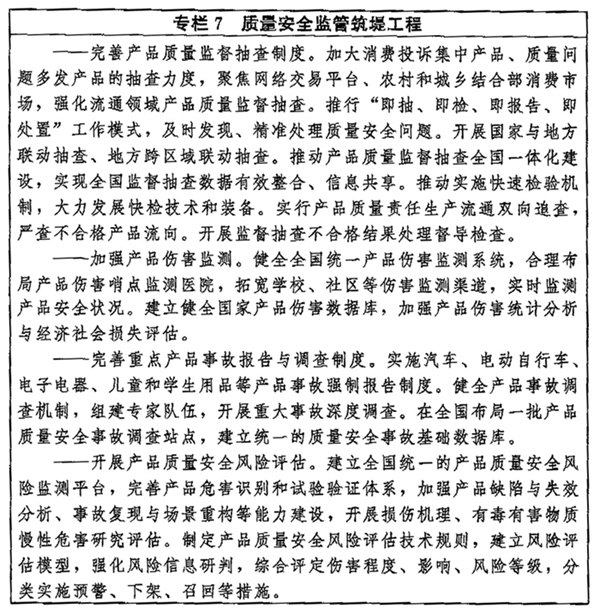 中共中央 國務院印發《品質強國建設綱要》