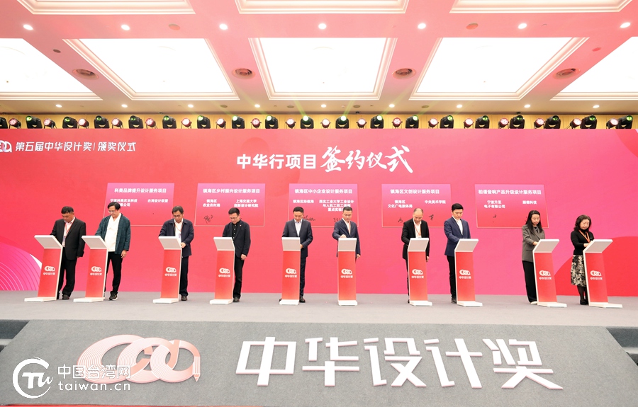 “花開之江，果落兩岸” 第五屆中華設計獎頒獎儀式在杭州舉行