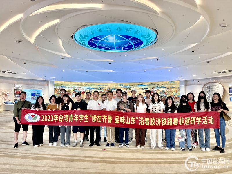 台灣青年學生走進膠州盡覽古今繁盛 領略千年文化魅力