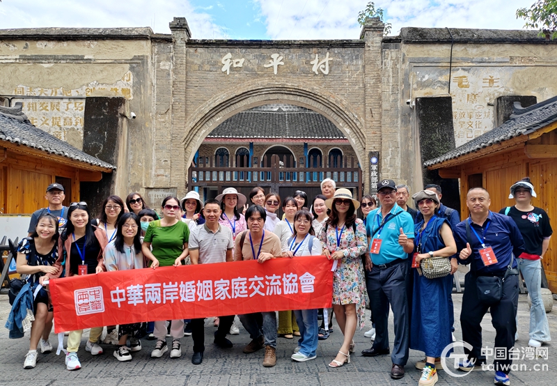 情牽海峽兩岸·緣聚苗鄉侗寨——兩岸婚姻家庭走進黔東南