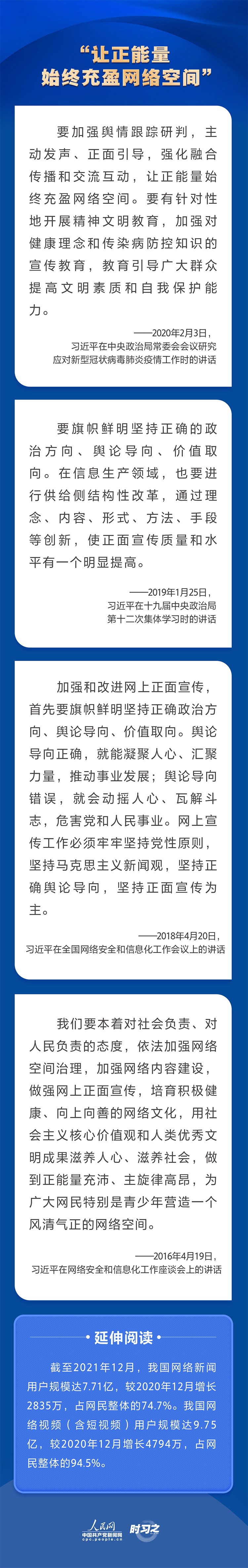 習近平關心網信事業發展 強調營造清朗的網絡空間