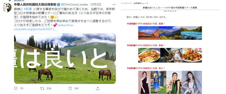 日本普通民眾：我有個願望，去新疆看看