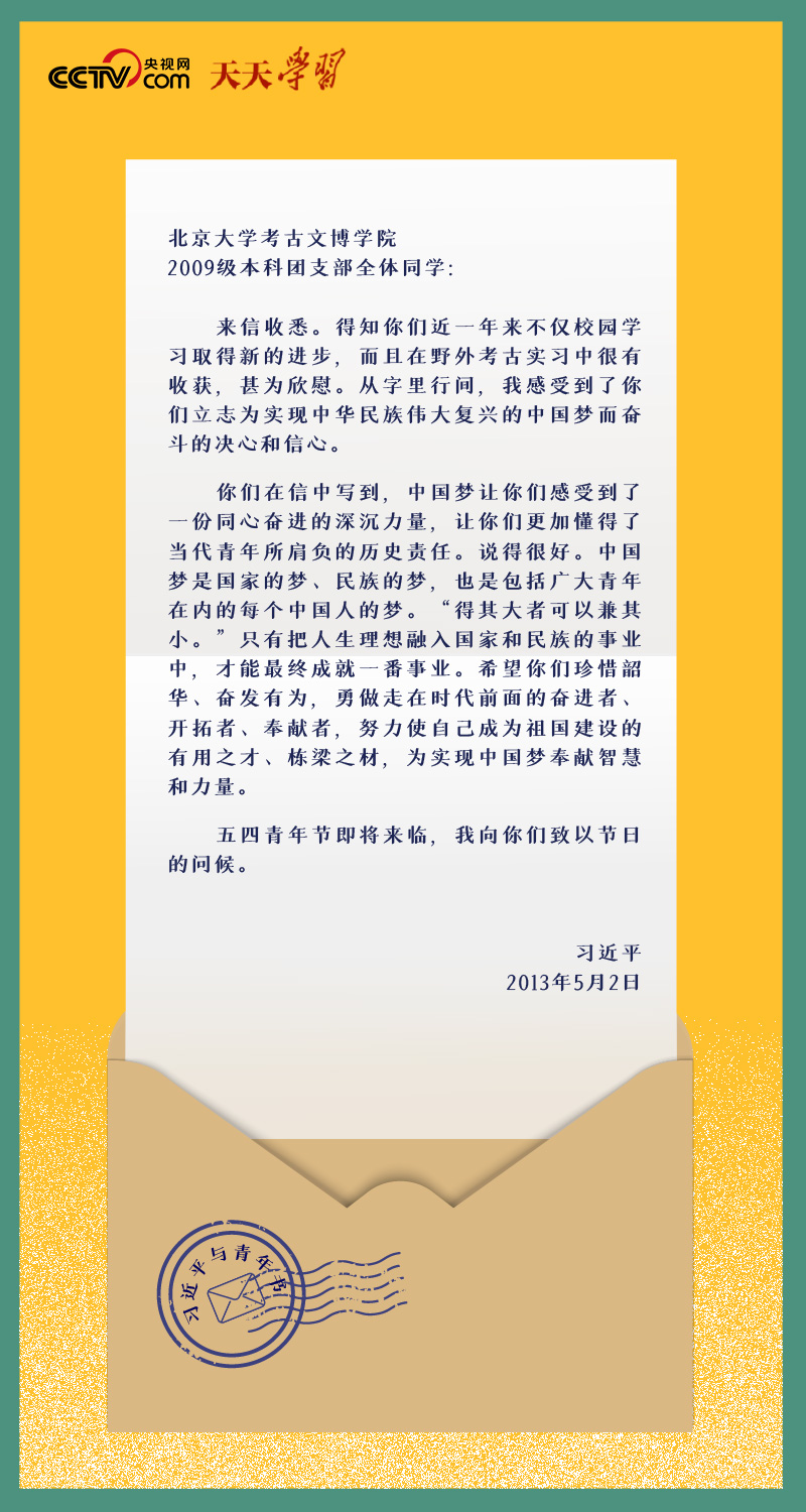 習近平與青年書｜“珍惜韶華、奮發有為”