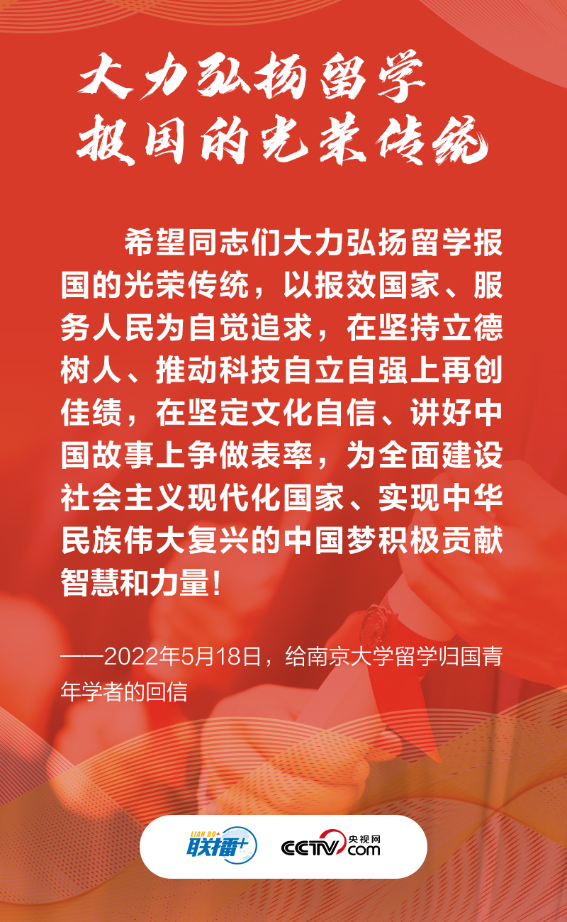 弘揚留學報國光榮傳統 習近平對他們寄予厚望