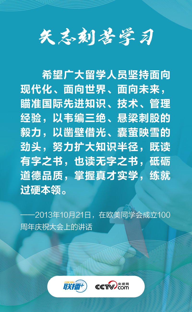 弘揚留學報國光榮傳統 習近平對他們寄予厚望