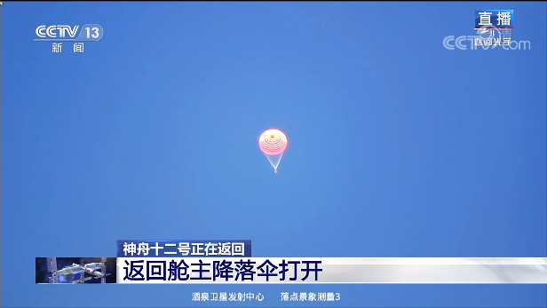 全程實錄丨神舟十二號載人飛行任務取得圓滿成功