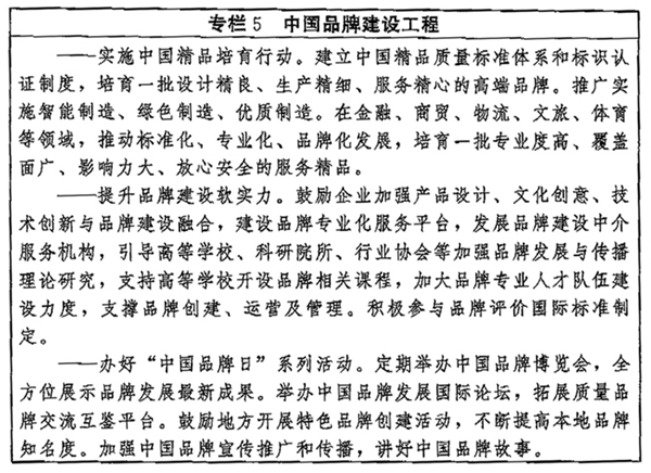 中共中央 國務院印發《品質強國建設綱要》
