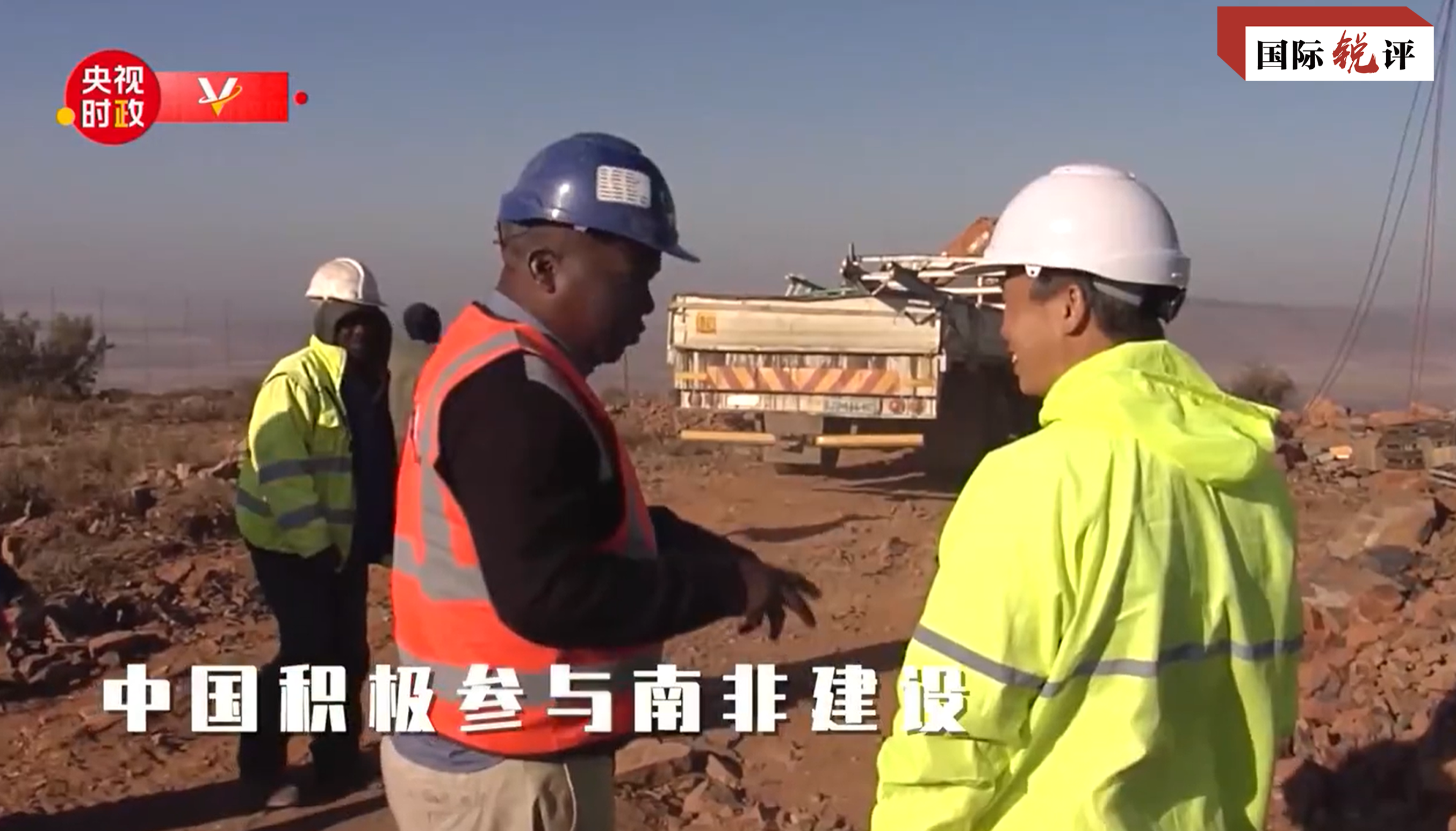 國際銳評丨做這樣的夥伴，中南“黃金時代”未來可期