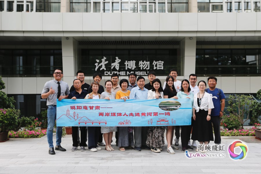 “説如意甘肅——兩岸媒體人走進黃河第一灣”採訪體驗活動圓滿結束