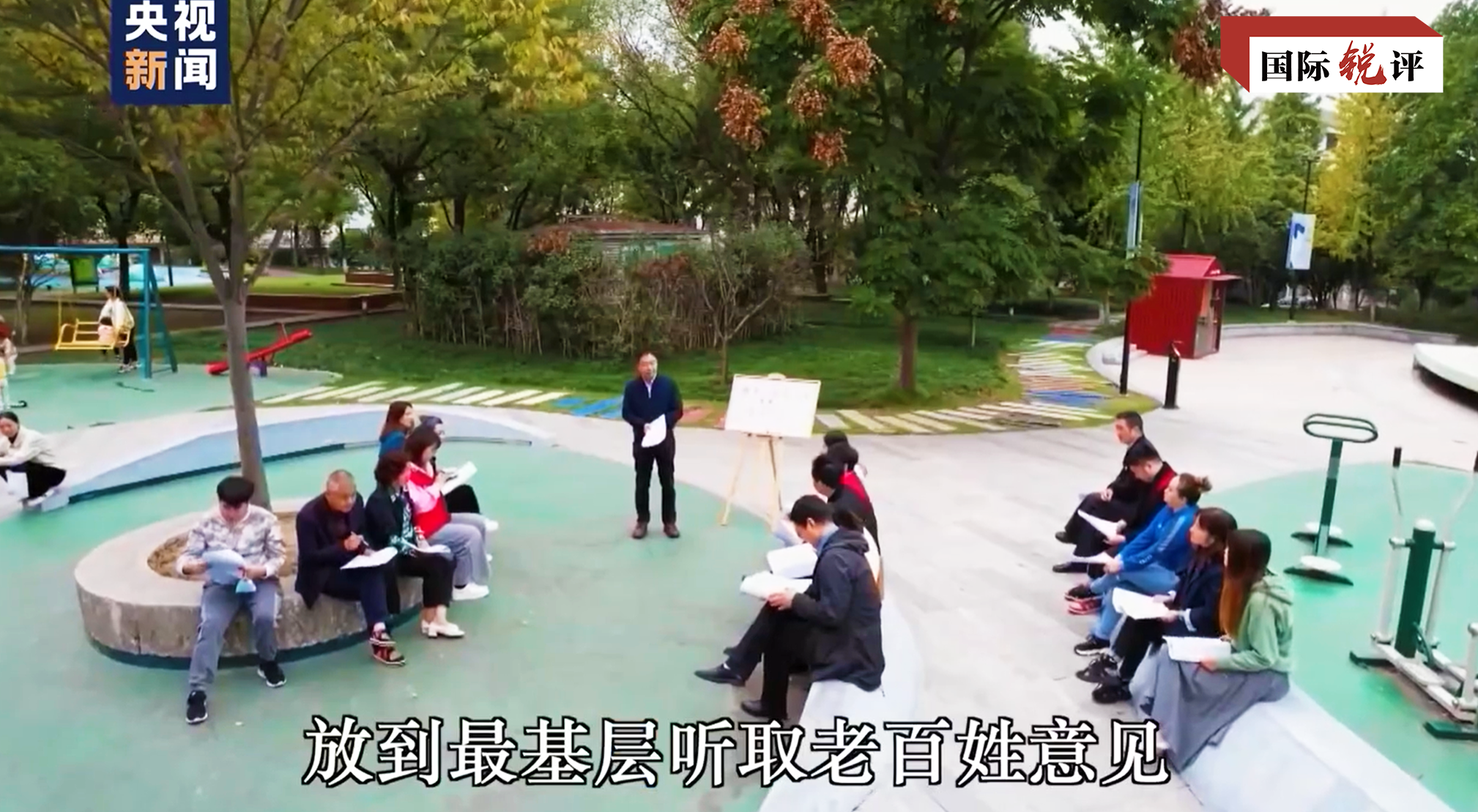 國際銳評｜透過中國兩會讀懂全過程人民民主