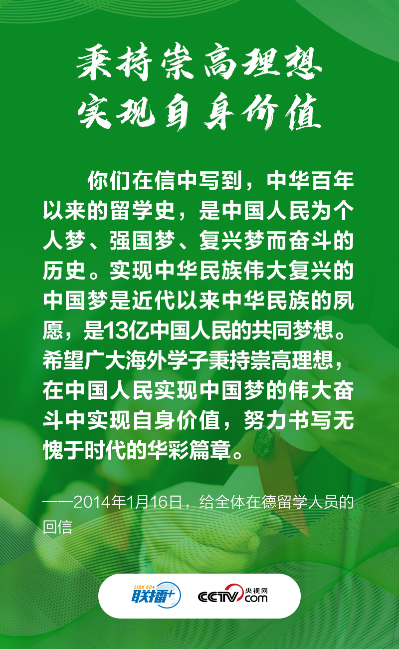 弘揚留學報國光榮傳統 習近平對他們寄予厚望