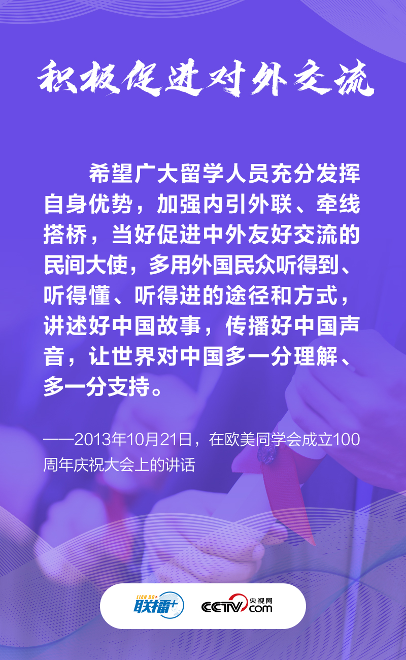 弘揚留學報國光榮傳統 習近平對他們寄予厚望